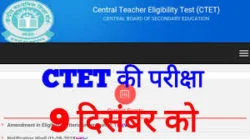 CTET Result 2019 Date -Paper 1 2 Marks Score Card /Certificate Latest News