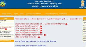 How to Check Maha Shikshak Teacher Result 2019 ?