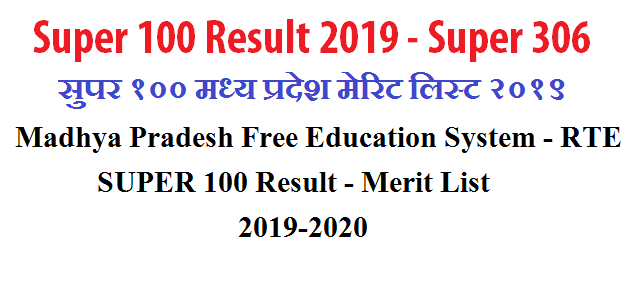 MP Super 100 & 41 Excellence School Exam Result 2019 Merit List