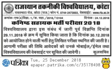 RTU Kota LDC New Exam Date 2019