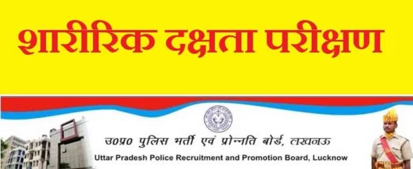 UP Police Date