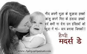Mothers Day Wishes in hindi