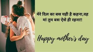 mothers day wishes hindi status