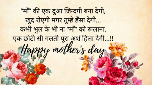 mothers day wishes hindi
