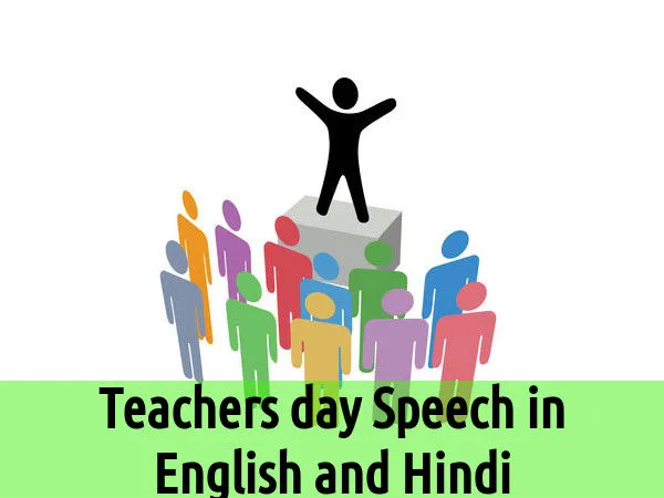 teachers day speech hindi